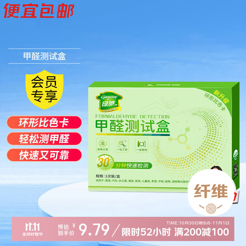 绿驰甲醛检测盒家用新房车内空气质量仪器甲醇自测纸剂专业甲醛测试盒