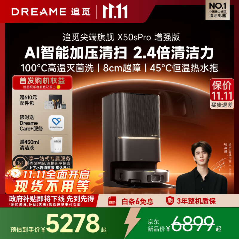 追觅【全程保价11.11】X50sPro增强版扫地机器人扫拖一体自动清洗全自动基站自清洁家用机器人上下水版