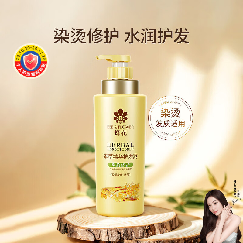 蜂花 本草精华护发素润发乳500ml 修护染烫受损改善毛躁干枯分叉