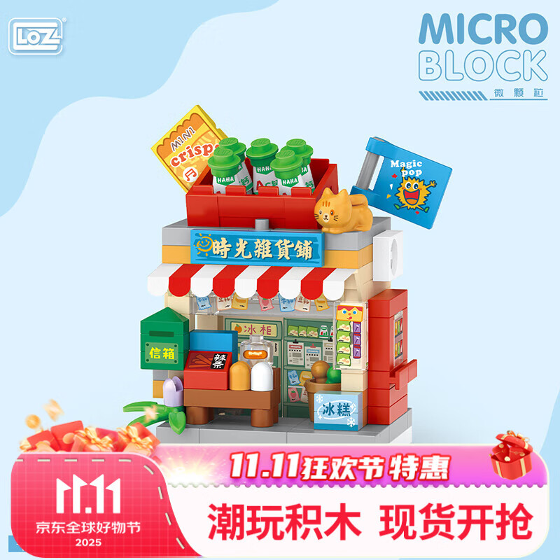俐智（Loz）小颗粒拼装积木送男女还儿童玩具商店模型拼插生日礼物8627杂货店
