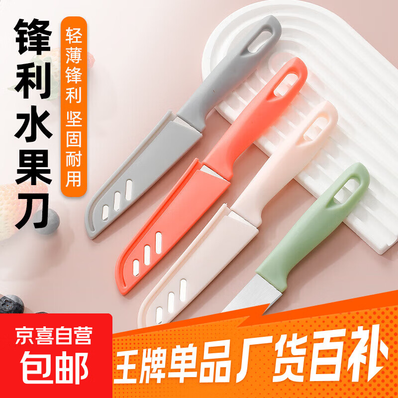 水果刀家用不锈钢削皮刀厨房瓜果切刀果皮小刀阳江刀具-颜色随机 锋利彩色水果刀1把
