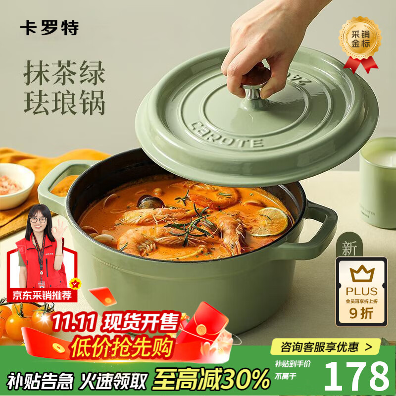 卡罗特珐琅锅铸铁锅家用炖锅炖盅砂锅不粘锅焖烧锅电磁炉 24cm抹茶绿