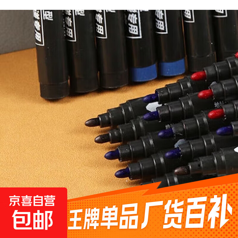 京东物流 记号笔防水不掉色油性可加墨粗大头笔物流快递办公标记 大头黑色1支