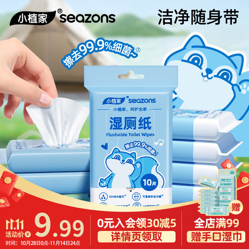 小植家湿厕纸纯水配方如厕湿巾成人儿童清洁湿纸巾可搭配厕纸 【便携装】75克 10抽*6包