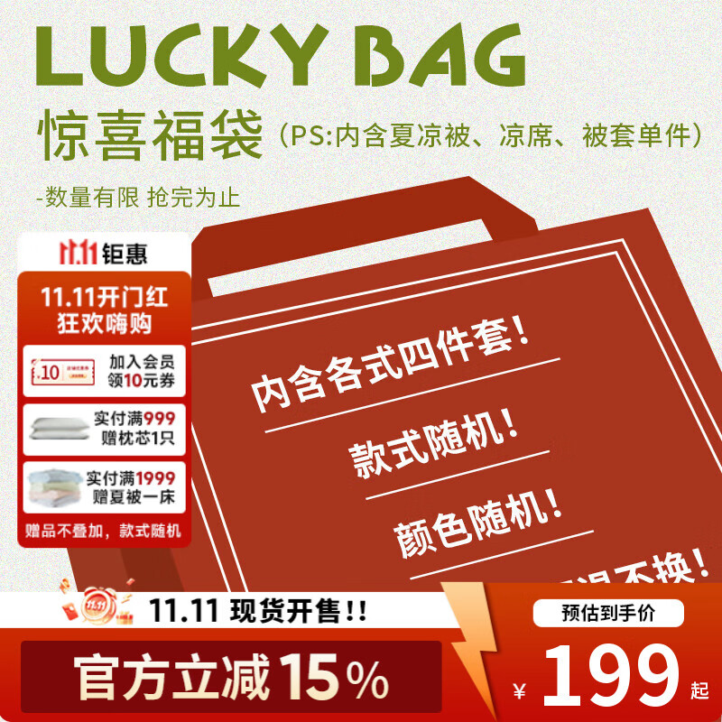 铭都  60支纯棉四件套盲盒