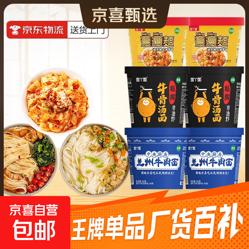 吃欢天兰州牛肉面方便面非油炸泡面地方特色小吃小面速食夜宵泡面 三口味随机6桶