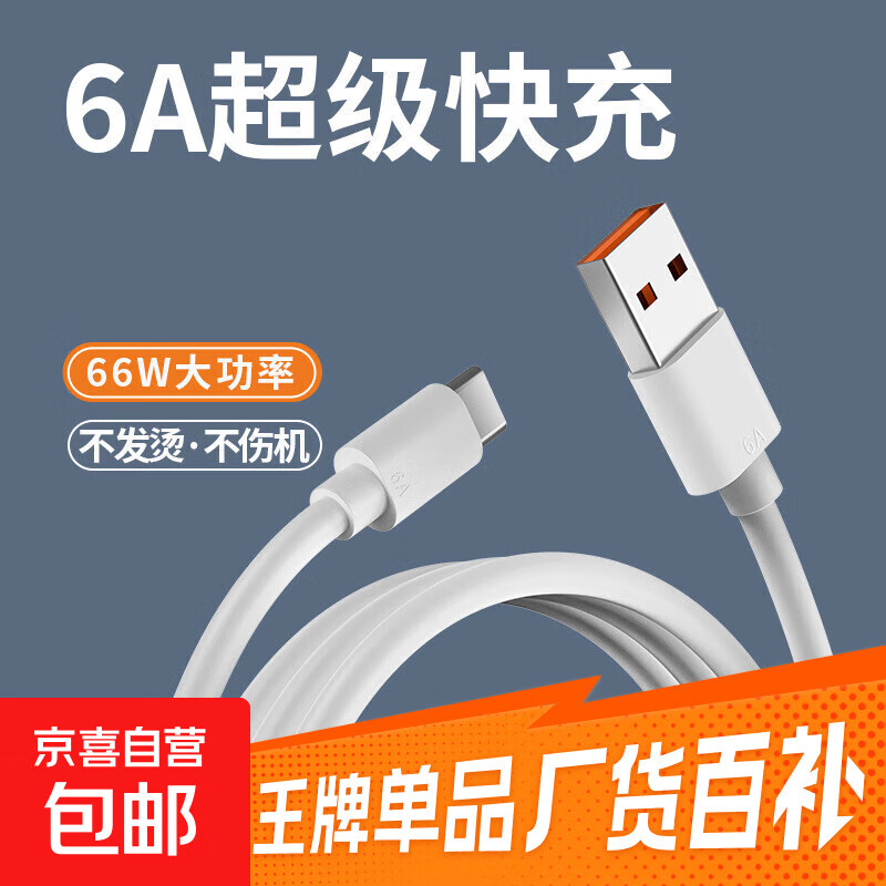 Type-c快充数据线适用华为/小米/oppo/vivo/三星手机USB转Type-C接口通用6A稳定大电流 Type-c快充数据线1米
