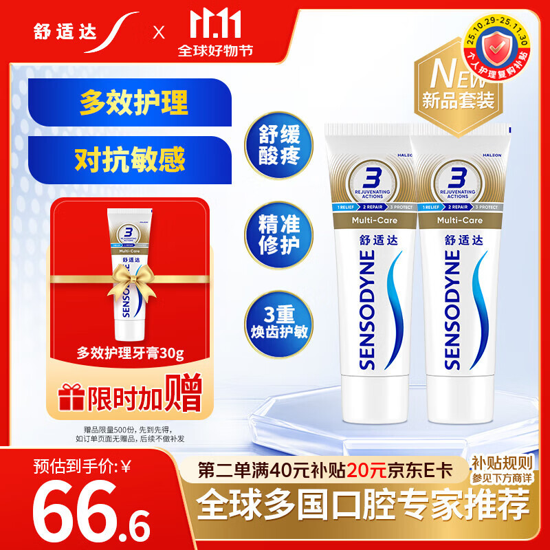 舒适达多效口腔护理牙膏套装360g 抗敏防蛀护龈含氟舒缓酸疼京东自营