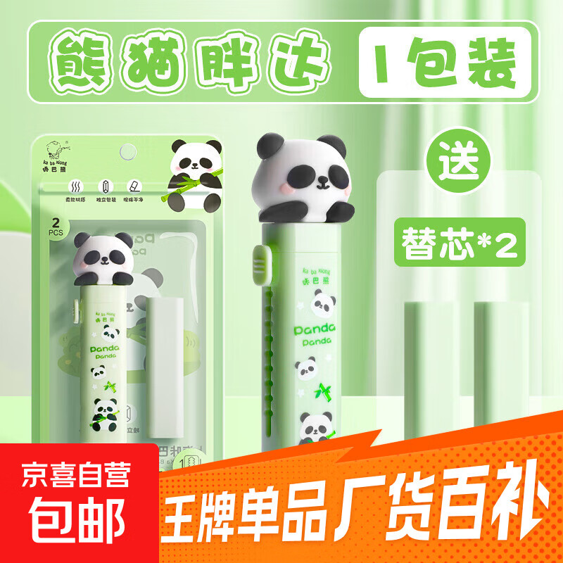 橡皮擦少屑干净小学生专用不易留痕儿童幼儿园橡皮铅笔橡皮擦少碎屑绘画素描橡皮 卡通推拉橡皮+1替芯袋装