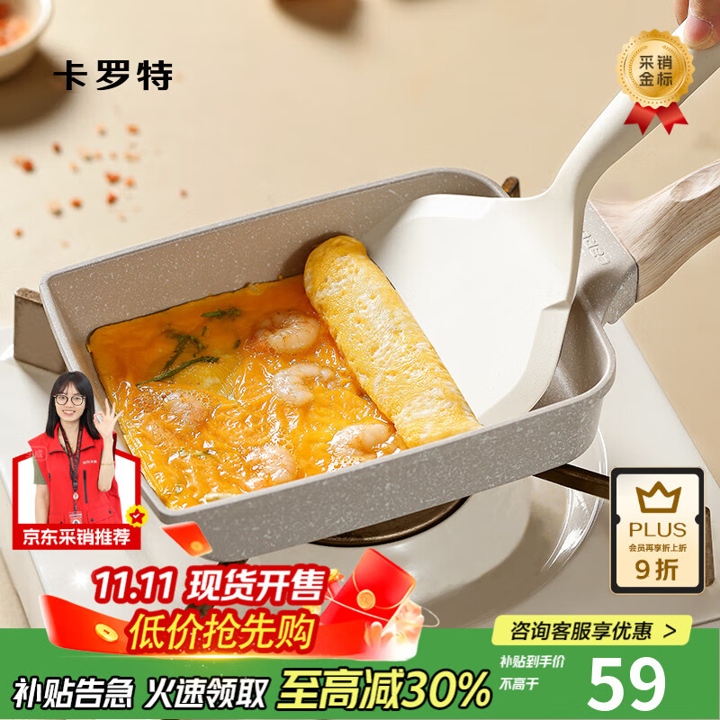 卡罗特 玉子烧锅厚蛋烧煎锅煎蛋锅方形家用煎牛排锅小锅不粘+硅胶铲