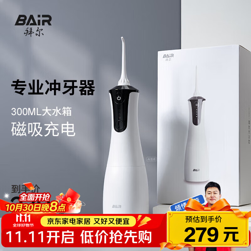 拜尔 M4专业冲牙器 手持式水牙线家用电动声波去除超正畸专用牙齿清洁洗牙神器 送女男朋友