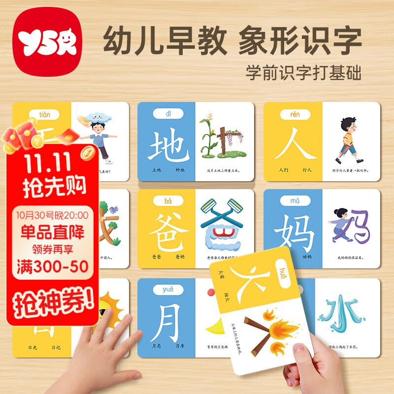 奕思瑞幼儿童识字卡片1-3-6岁象形字幼儿园宝宝学前看图认汉字启蒙早教