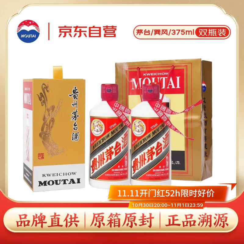 茅台 巽风 酱香型白酒 53度375ml 双瓶礼袋装【酒厂直供】