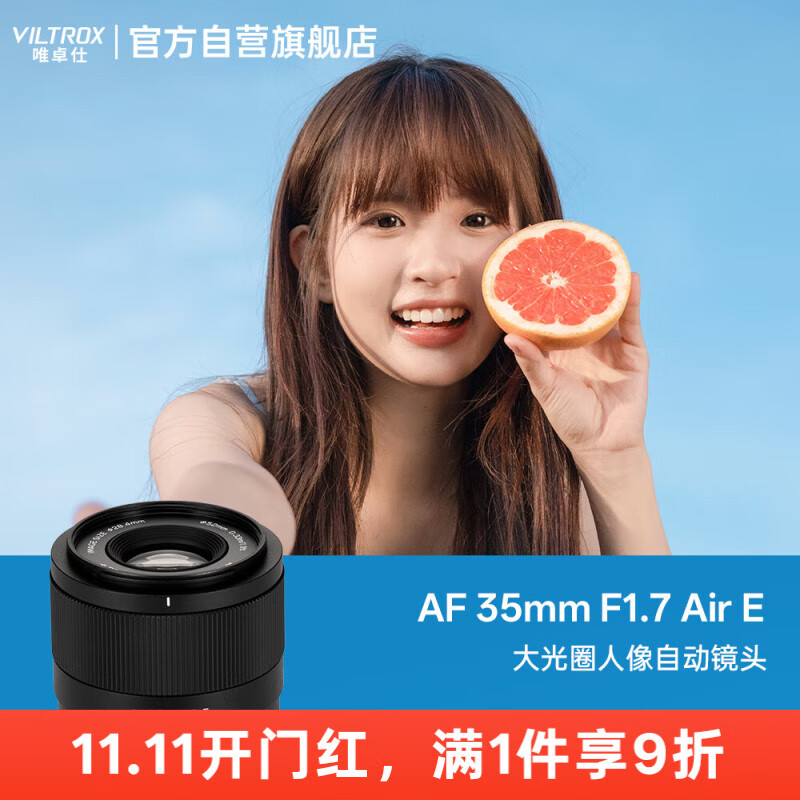 唯卓仕（VILTROX）AF 35mm F1.7 E索尼口大光圈自动对焦人文定焦镜头适用于a6400 FX30 a6700 ZV-E10II微单相机	