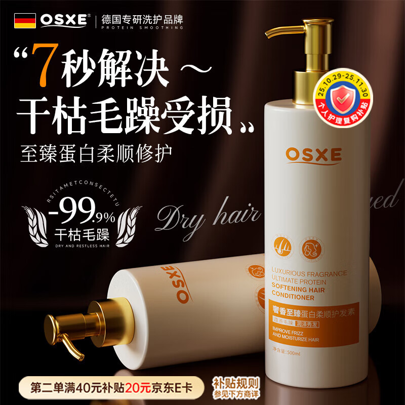 OSXE进口原料蛋白柔顺护发素1瓶