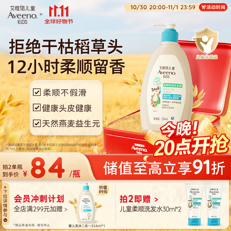 艾惟诺（Aveeno）艾维诺儿童洗发水3-6-12岁 青少年蓬松柔顺洗发护发二合一354ml