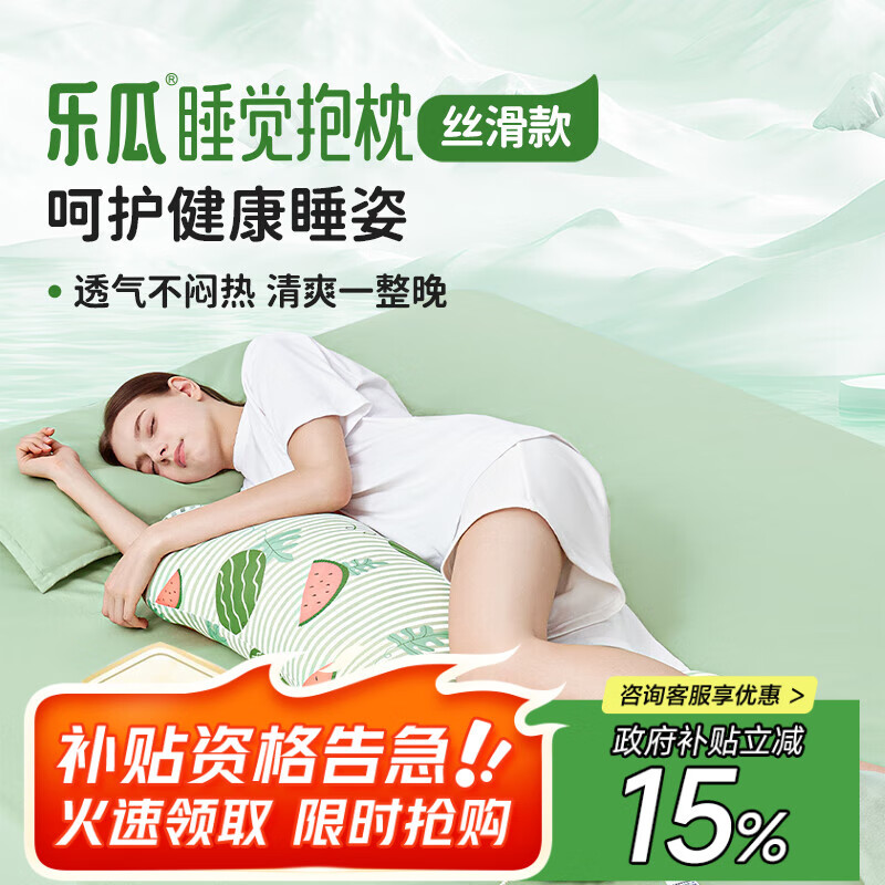 乐瓜睡觉抱枕夏季冰丝凉感床上等身侧睡长条抱枕玩偶夹腿枕睡觉神器
