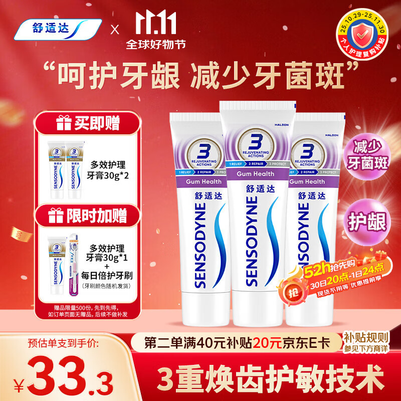 舒适达牙龈护理牙膏套装540g 缓解牙齿敏感 新旧包装随机发