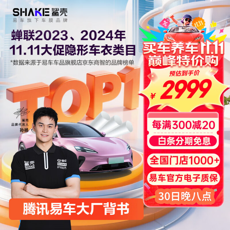 膜恋易车旗下隐形车衣膜新能源全车身膜漆面保护膜TPU材质防刮蹭透明膜车衣包施工 膜恋7.5