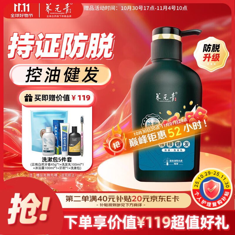 养元青洗发水云南白药男士清爽防脱强根健发洗头膏洗发露500ml