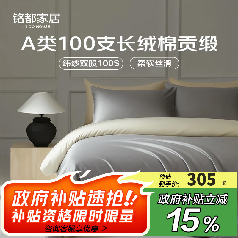 铭都家纺100支纯棉四件套1.5米