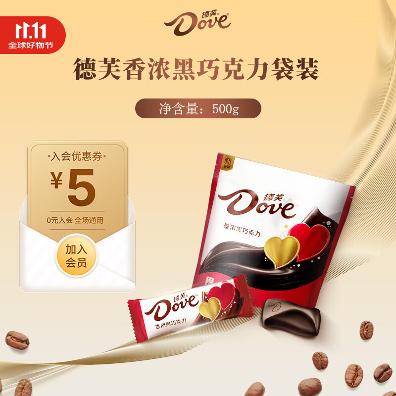 德芙4.5g巧克力散装婚庆喜糖儿童休闲食品结婚糖果充饥零食追剧解馋 德芙香浓黑巧克力500g