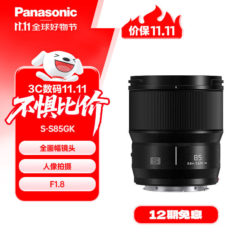 松下85mm F1.8全画幅微单相机中焦定焦大光圈镜头（Panasonic）（S-S85）L卡口