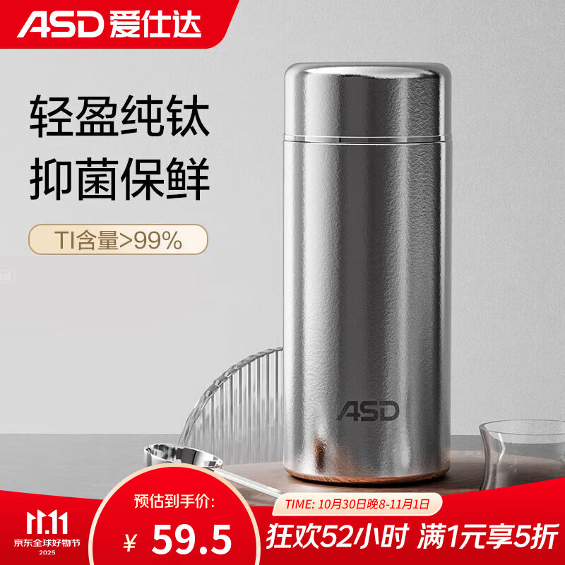 爱仕达(ASD)纯钛保温杯