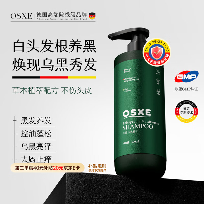 OSXE何首乌洗发水3瓶装