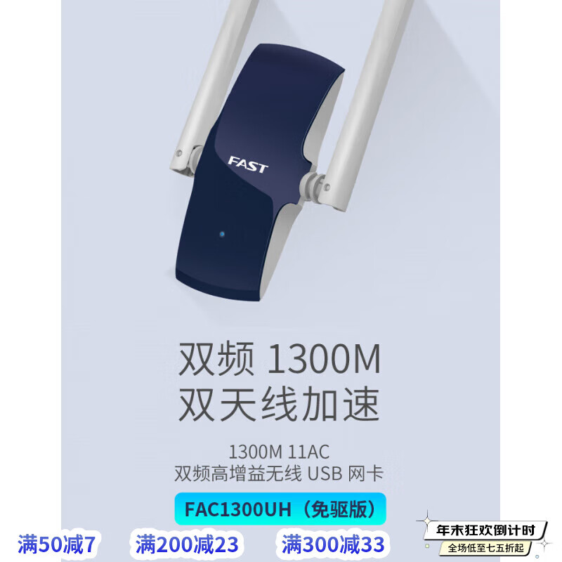FAST免驅動USB無線網(wǎng)卡電腦wifi接收器迷你無線網(wǎng)絡雙頻網(wǎng)卡 FAC1300U(免驅版) 1300M 11AC雙 FAC1300UH(免驅版) 1300M 11AC