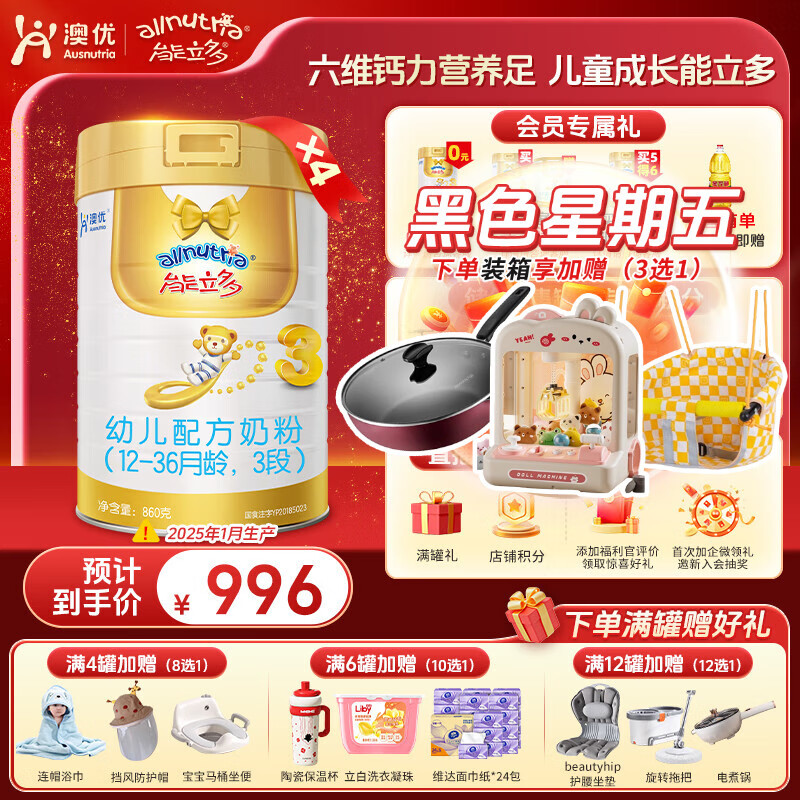 澳优(Ausnutria)能立多【直播加赠】幼儿配方奶粉(1-3岁)3段 能立多3段860克*4罐【直播加赠】