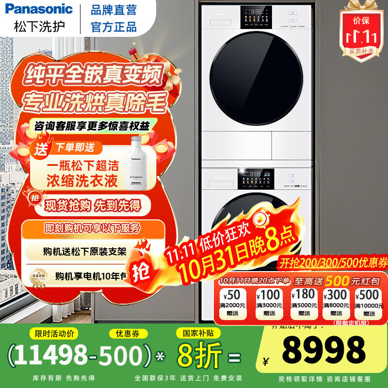 松下【吴磊推荐】白月光4.0洗烘套装纯平全嵌10公斤变频滚筒洗衣机+变频热泵烘干机除毛正反转彩屏智投 【黑色机门】153