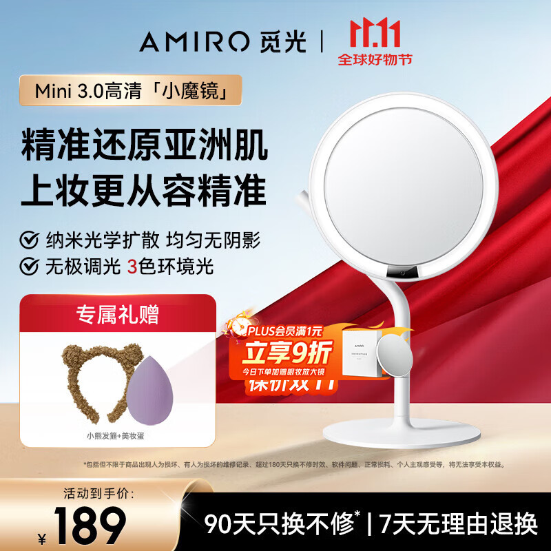 AMIRO觅光化妆镜带灯LED智能美妆镜 桌面台式高清梳妆镜 多功能便携镜子 生日礼物女实用Mini3极简白