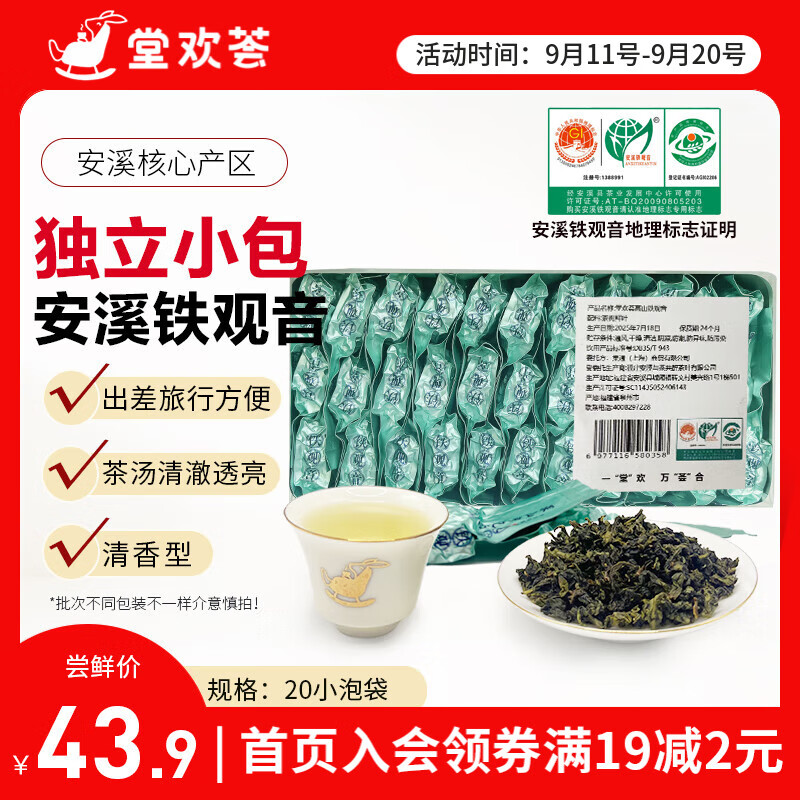 堂欢荟 安溪铁观音100g*2袋