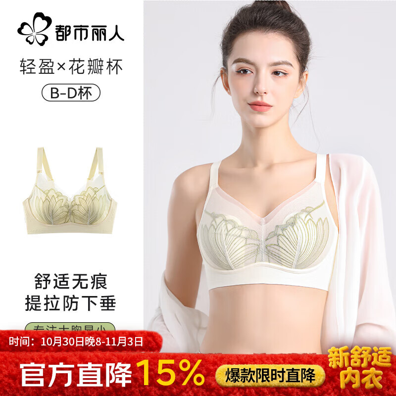 都市丽人女士内衣胸罩薄款文胸大胸显小
