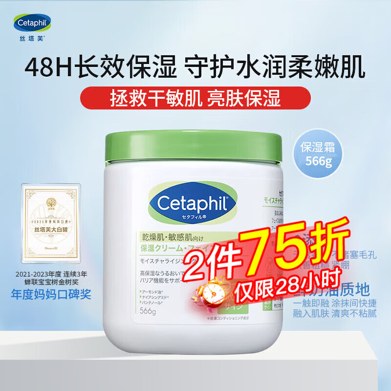 丝塔芙（Cetaphil）身体滋润霜566g原装进口大容量身体乳保湿清洁膏 含烟酷胺