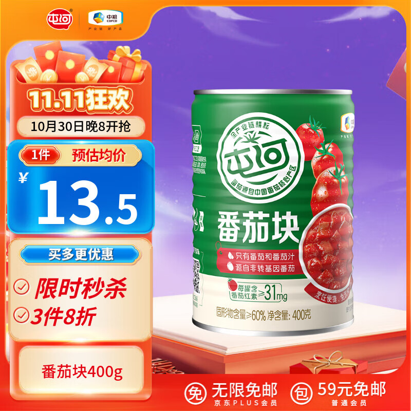 屯河 鲜番茄块400g 内蒙新疆番茄丁西红柿块番茄酱罐头25年8月新货
