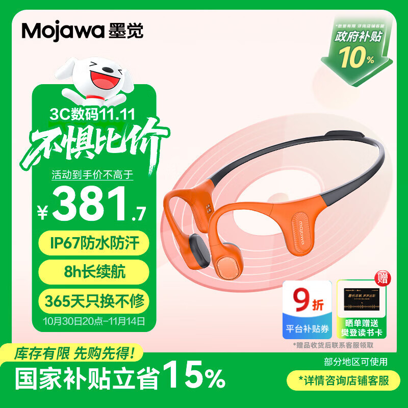 墨觉（MOJAWA）【国家补贴】Aerra骨传导无线蓝牙耳机开放式运动登山马拉松跑步骑行不入耳降噪长续航 活力橙