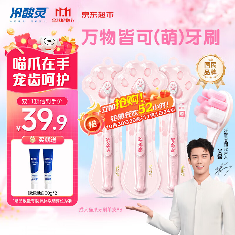 冷酸灵万物皆可（萌）牙刷  7倍加密植毛 绵密Q软 呵护牙龈 三支装
