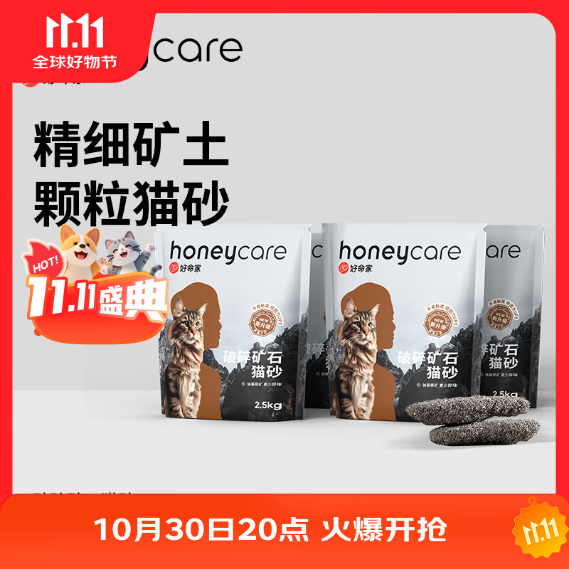 HONEYCARE好命家 好命天生 活性炭矿石膨润土猫砂10kg/箱