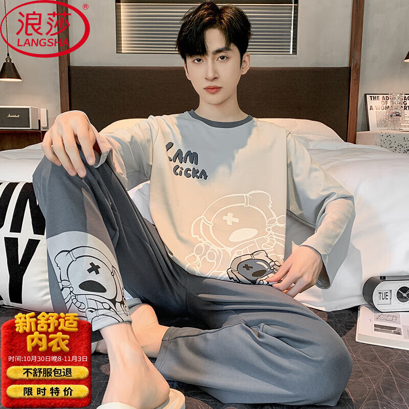 浪莎春秋季睡衣男全棉长袖长裤新品纯棉圆领青年学生可外穿家居服套装