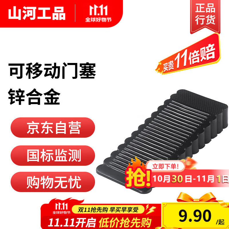 山河工品免安装移动门塞 定位门阻器 黑色锌合金包边 60mm防风防撞门挡 家居好帮手