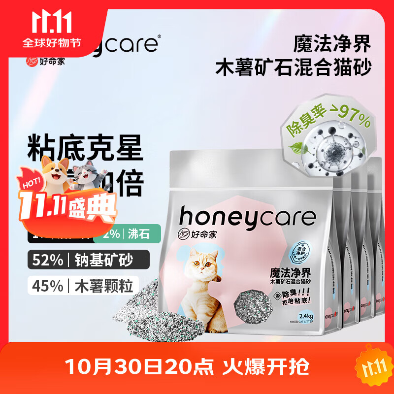 HONEYCARE好命家魔法净界木薯矿石混合猫砂 钠基原矿 除臭不沾底2.4kg*4袋