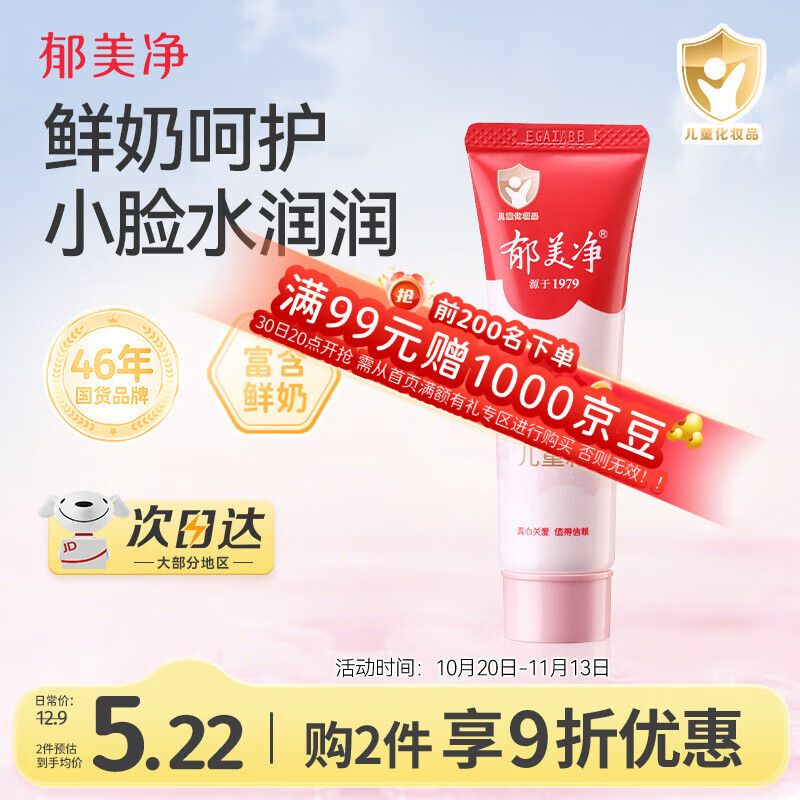 郁美净儿童冬季面霜30g软管便携补水保湿青少年宝宝面霜滋润护肤鲜奶霜