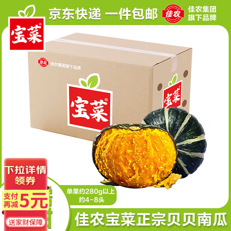 京鲜生&佳农 山东贝贝南瓜净重4.5斤4-8头单果约280g+香甜爆粉源头直发