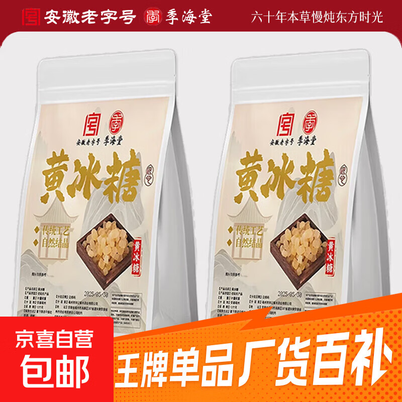 正宗老冰糖无添加黄冰糖甘蔗熬制手工多晶老冰糖花草茶 云南黄冰糖400g*2袋