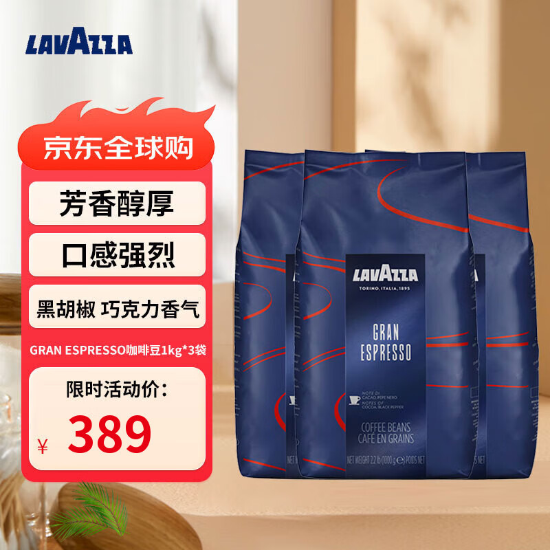 拉瓦萨意大利进口GRAN ESPRESSO咖啡豆1kg*3包组合装 意式美式黑咖啡