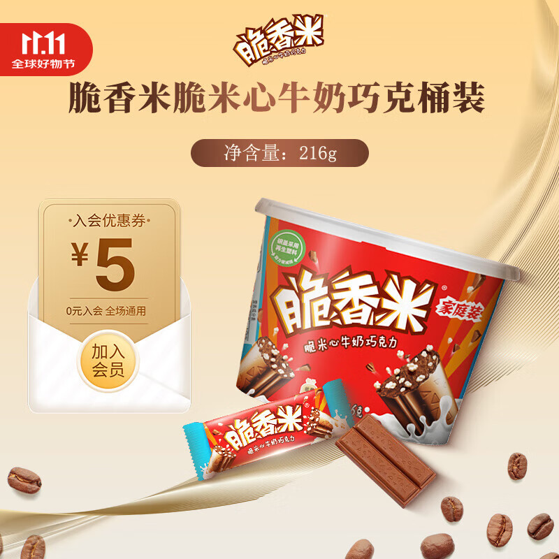 脆香米脆米夹心巧克力休闲食品儿童充饥解馋送女友追剧零食结婚喜糖果 脆香米216克*1桶