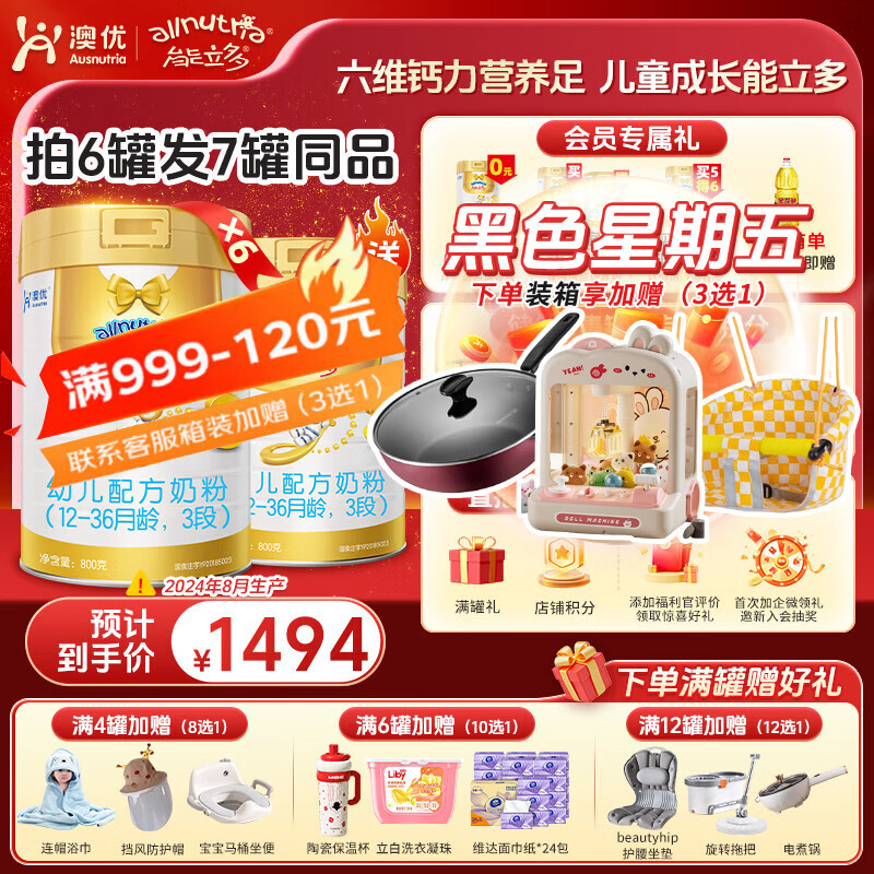 澳优(Ausnutria)能立多【超值箱装】婴幼儿配方奶粉 2段6-12个月  3段12-36个月 能立多3段800g*