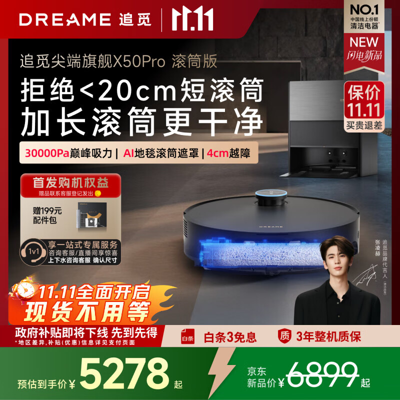追觅【全程保价11.11】X50Pro滚筒版扫地机器人扫拖一体自动清洗全自动洗烘一体擦地拖地机上下水版